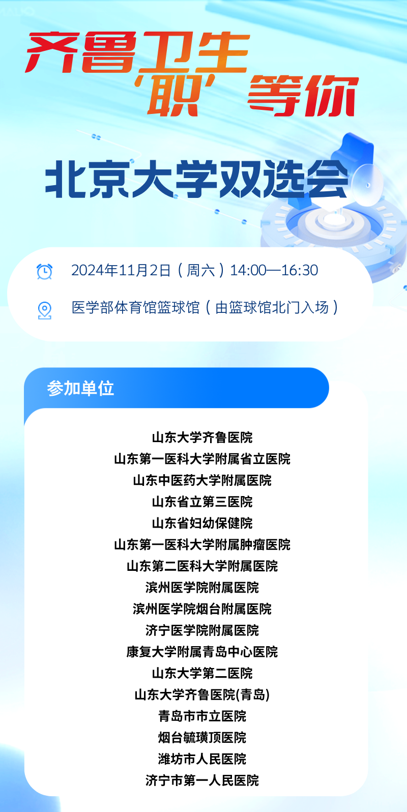 北京（正式）.png