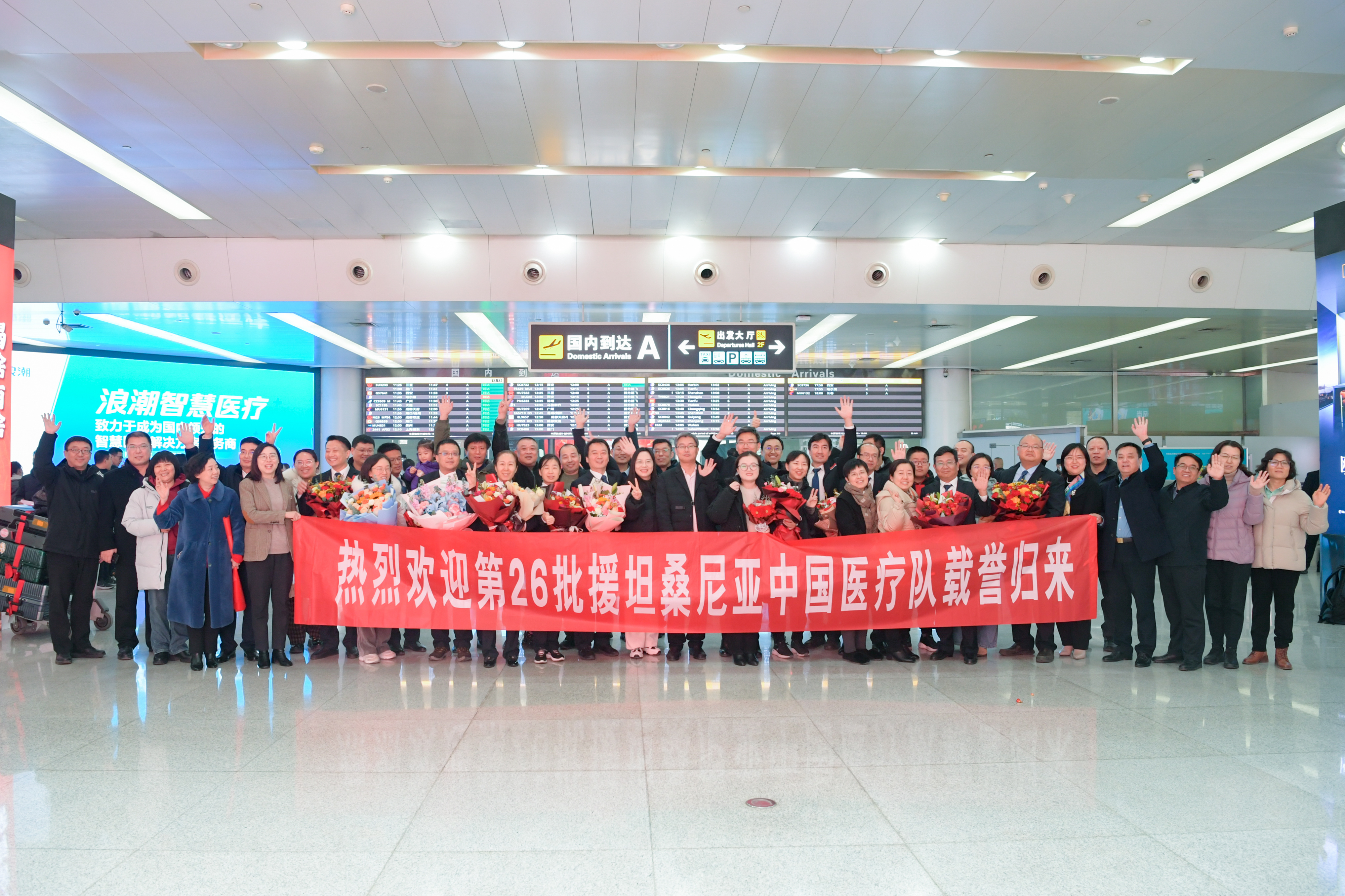2024年1月，26批援坦桑尼亚中国医疗队载誉归来.jpg