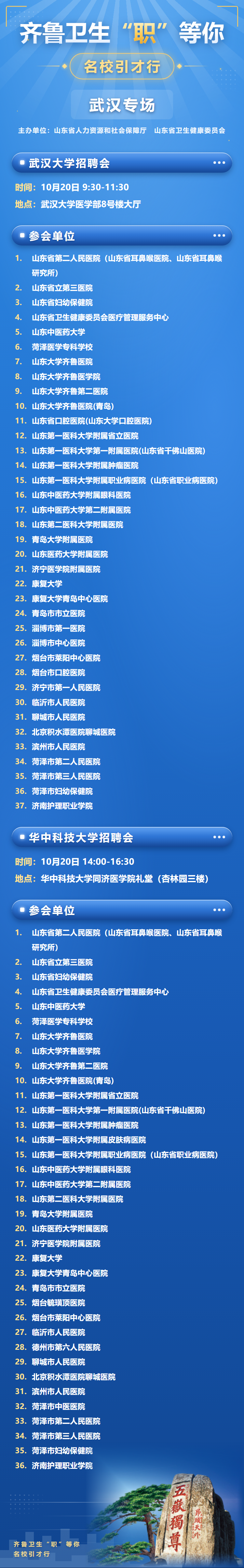 齐鲁卫生武汉专场海报.png