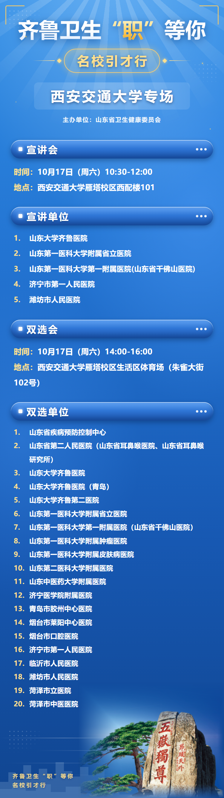 齐鲁卫生西安交通大学专场海报.png